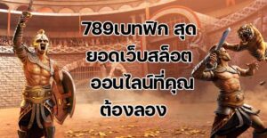 789เบทฟิก