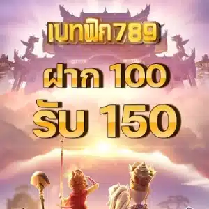 Promotion เบทฟิก 789