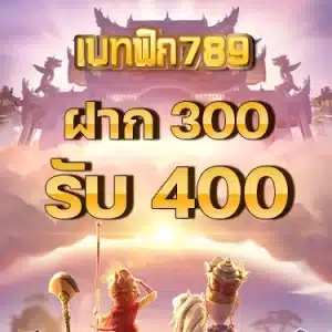 Promotion เบทฟิก789