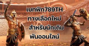 เบทฟิก789th