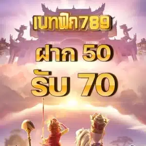 โปรโมชั่น เบทฟิก 789