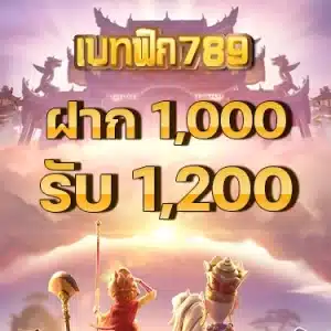 โปรโมชั่นเบทฟิก789